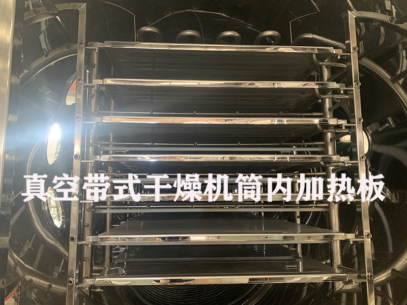 真空帶式干燥機筒內的加熱系統(tǒng)